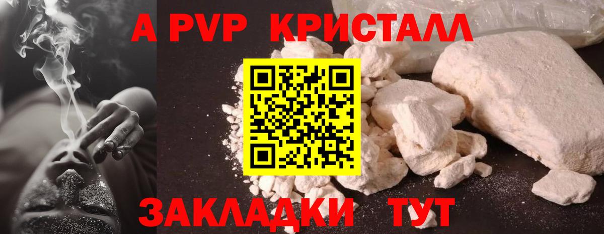 A-PVP крисы CK Мурино