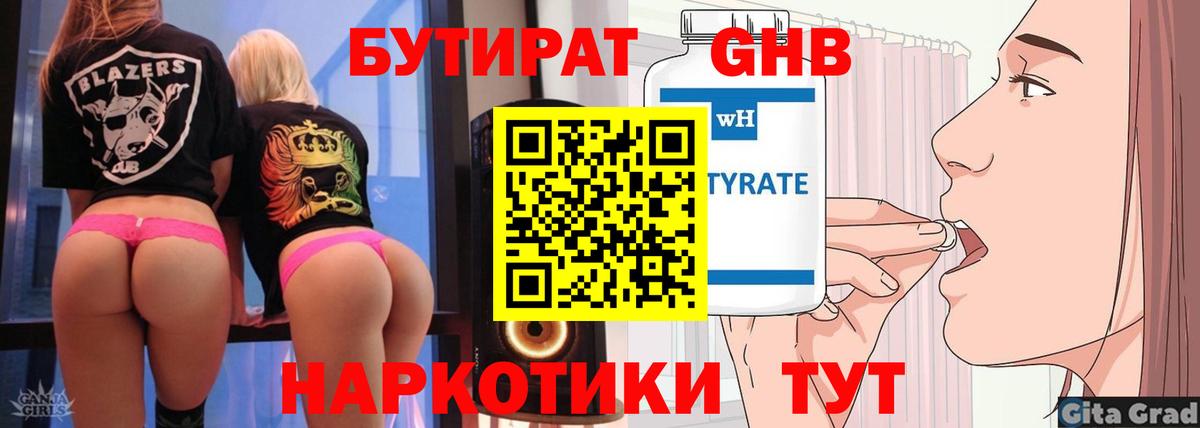 БУТИРАТ бутик  БУТИРАТ  Мурино  Вход с VPN 